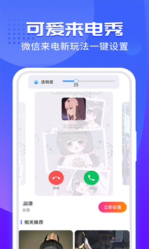主題小微來(lái)電截圖