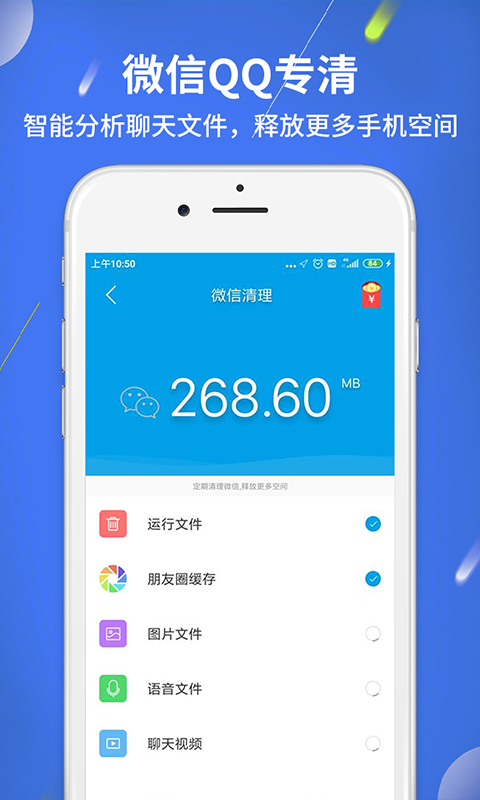 极速清理截图1