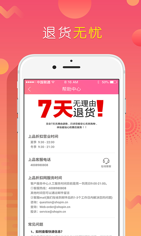 上品折扣v1.8.5截图1