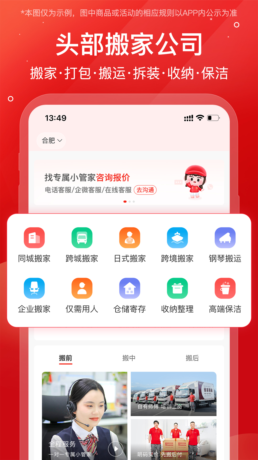 易丰搬家物流v1.8.6截图4