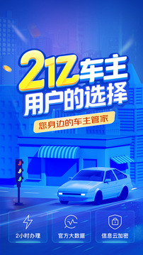 車行易查違章截圖