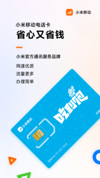 小米移動截圖