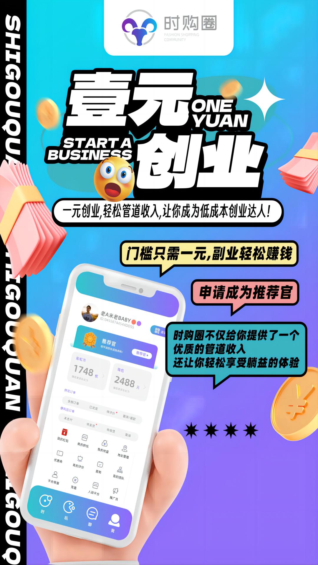 時(shí)購圈平臺(tái)截圖預(yù)覽