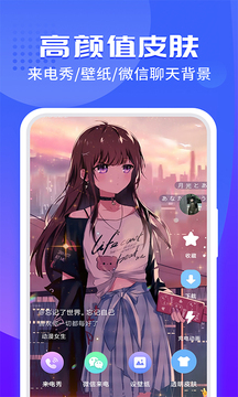 主題小微來(lái)電截圖