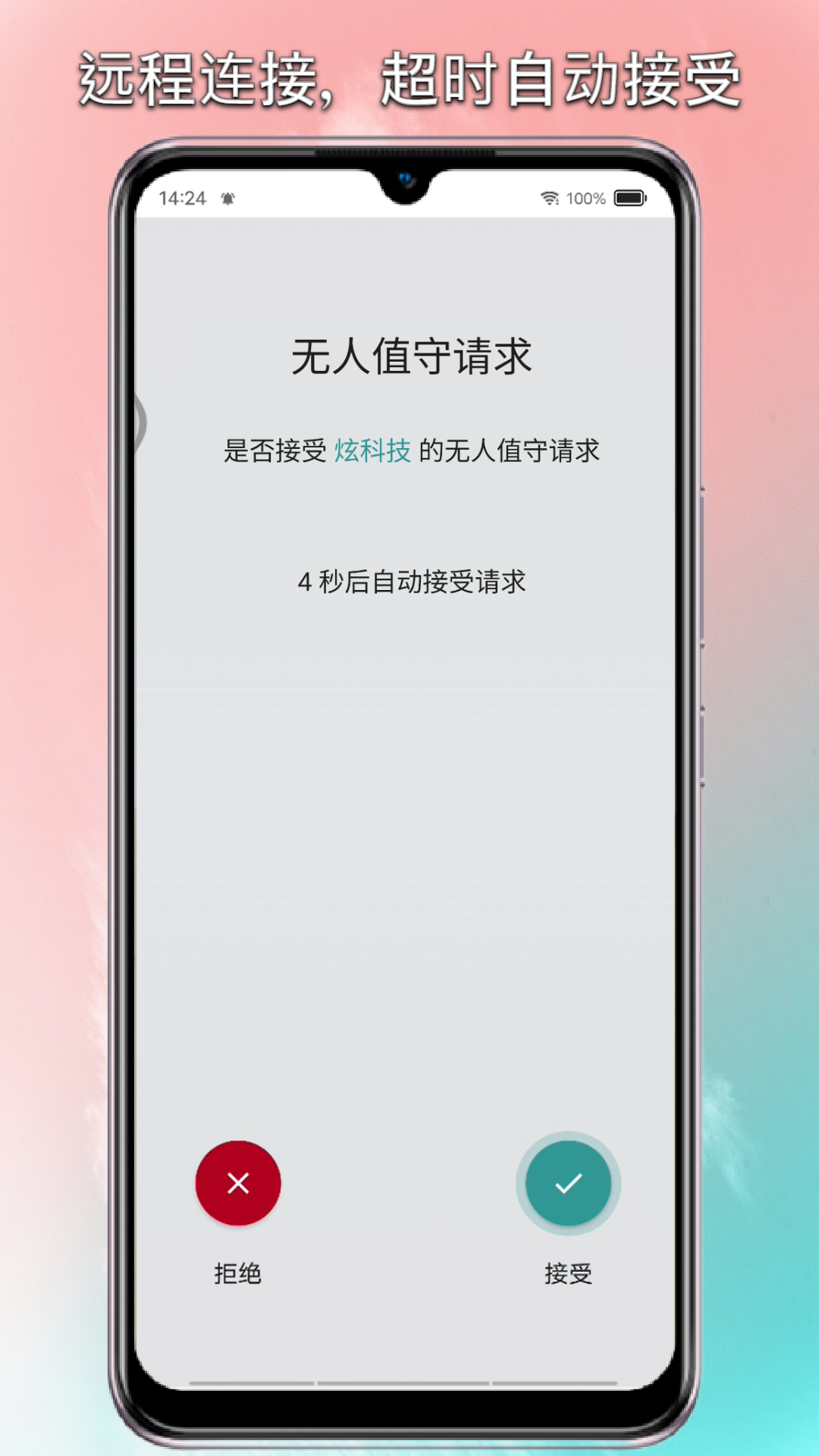 锐连专业版v2.6.7截图3