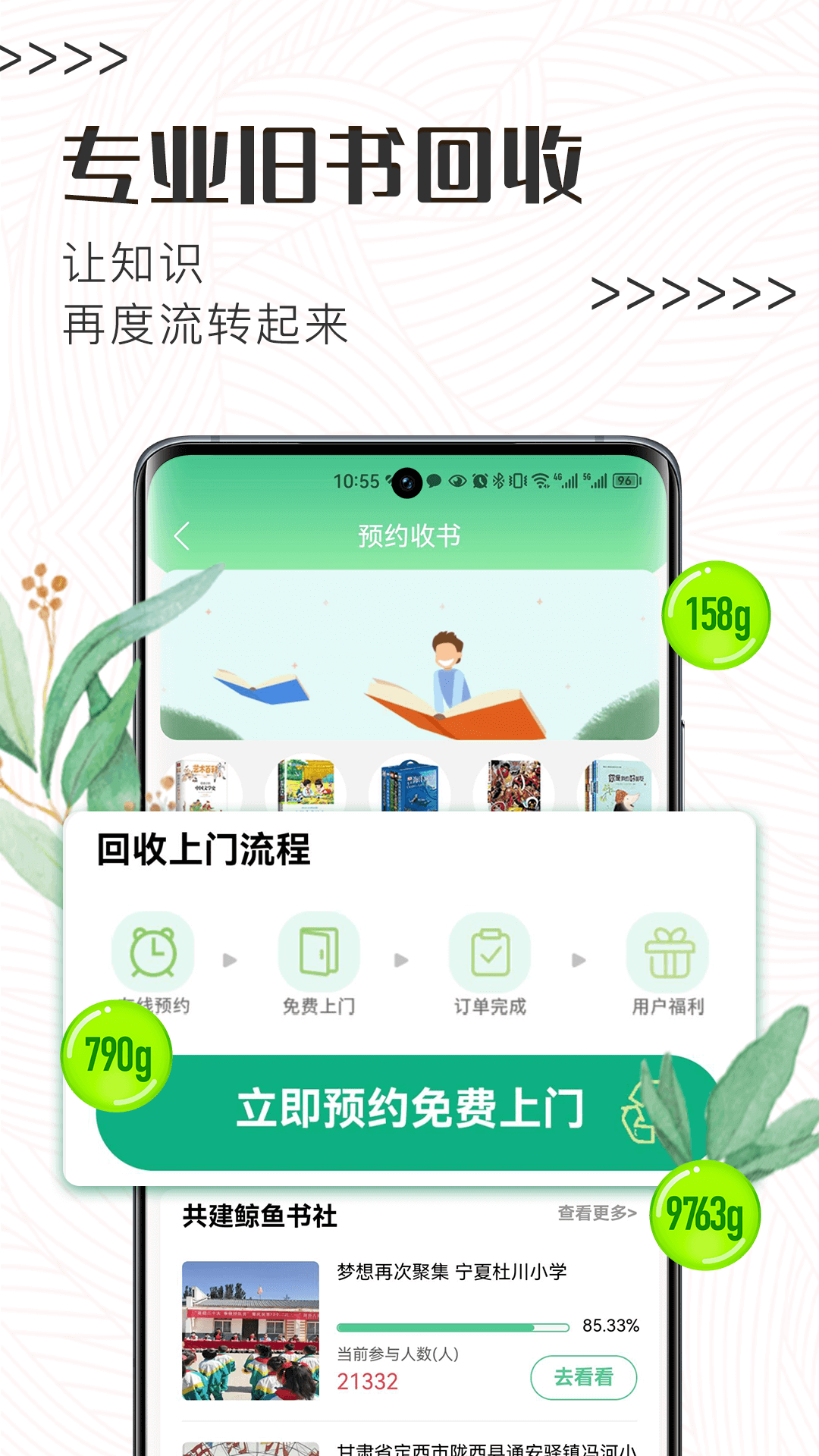 白鲸鱼旧衣服回收v4.3.5截图1