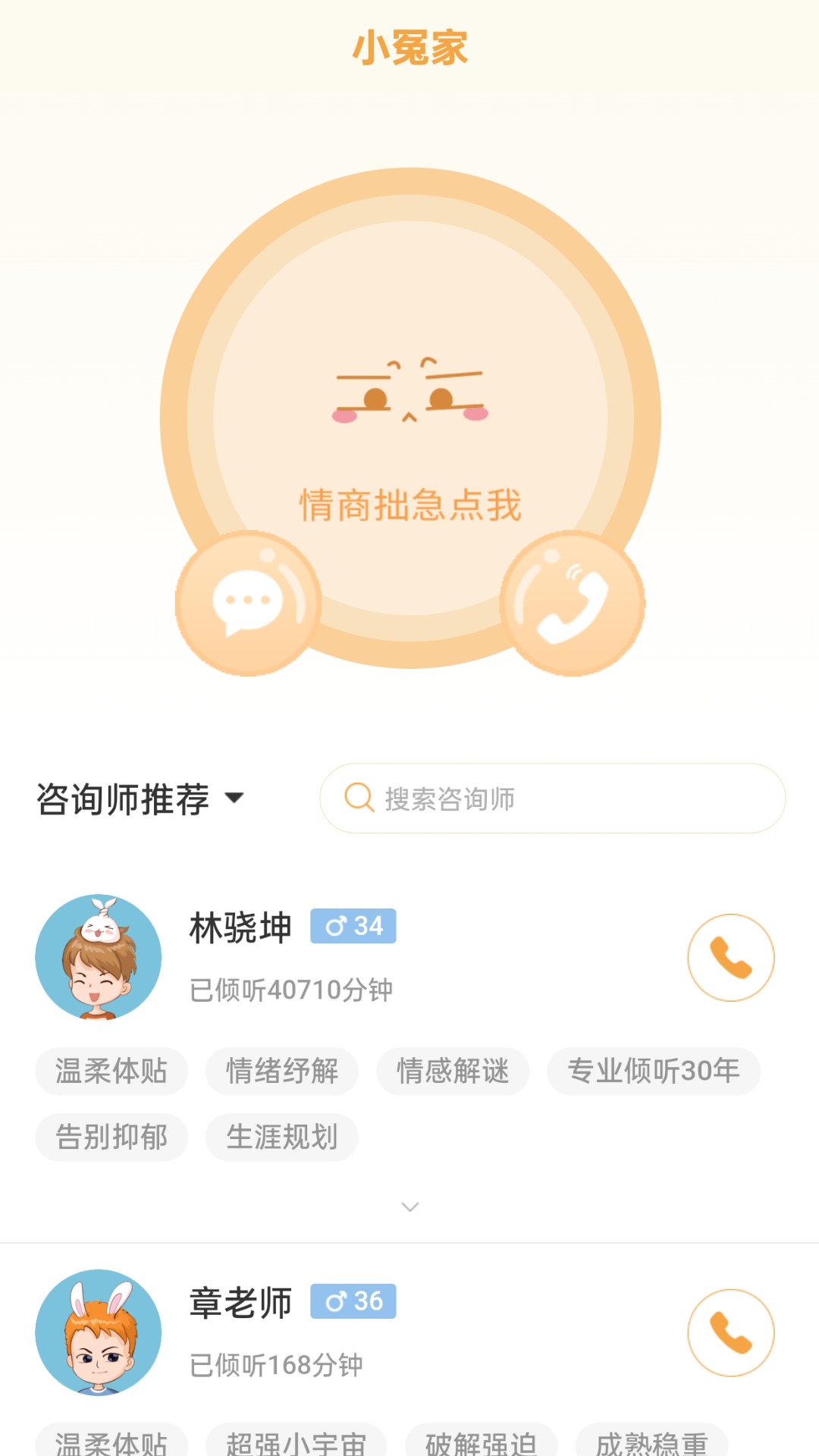 小冤家截圖預(yù)覽