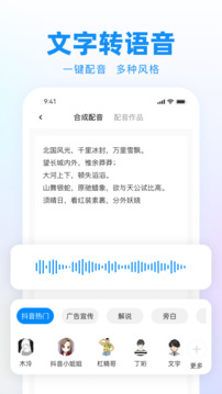 錄音神器轉文字助手截圖