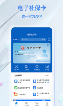 电子社保卡截图
