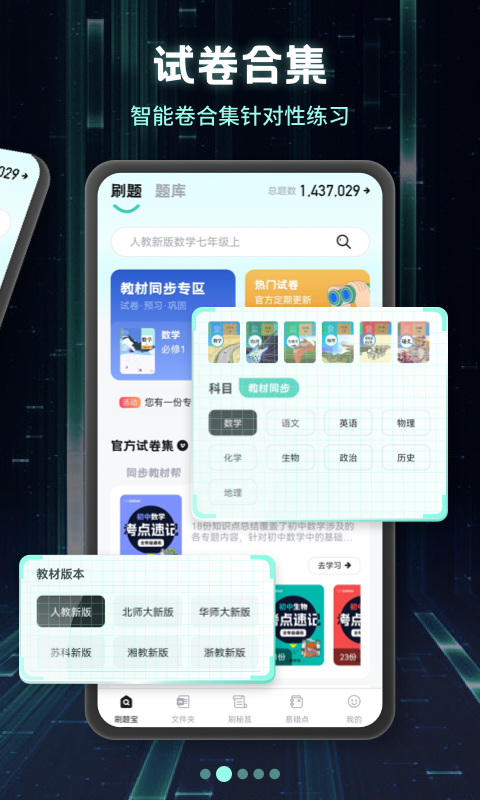 考霸刷題寶截圖預(yù)覽