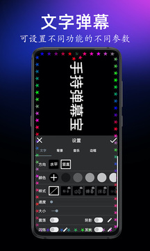 手持弹幕宝截图