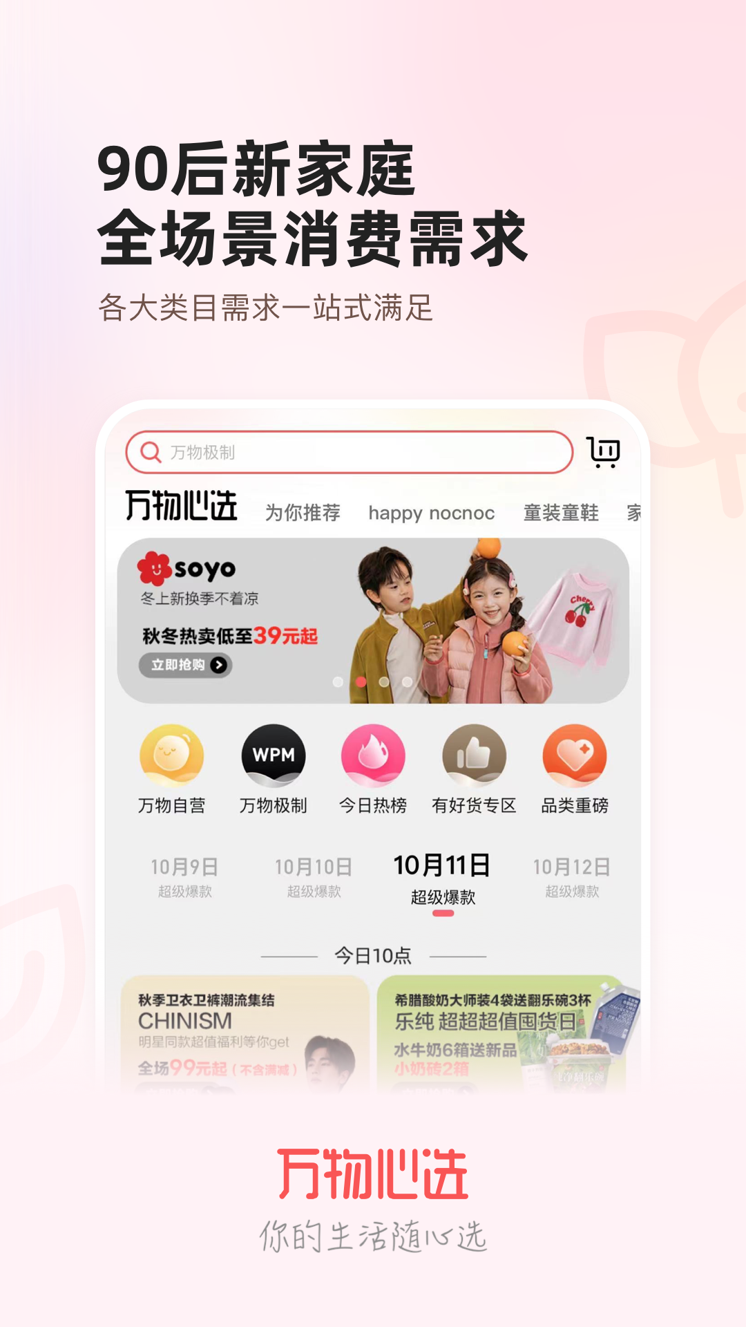 万物心选v7.10.50截图4