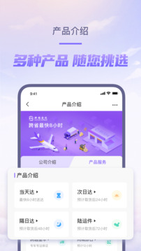 跨越速运截图