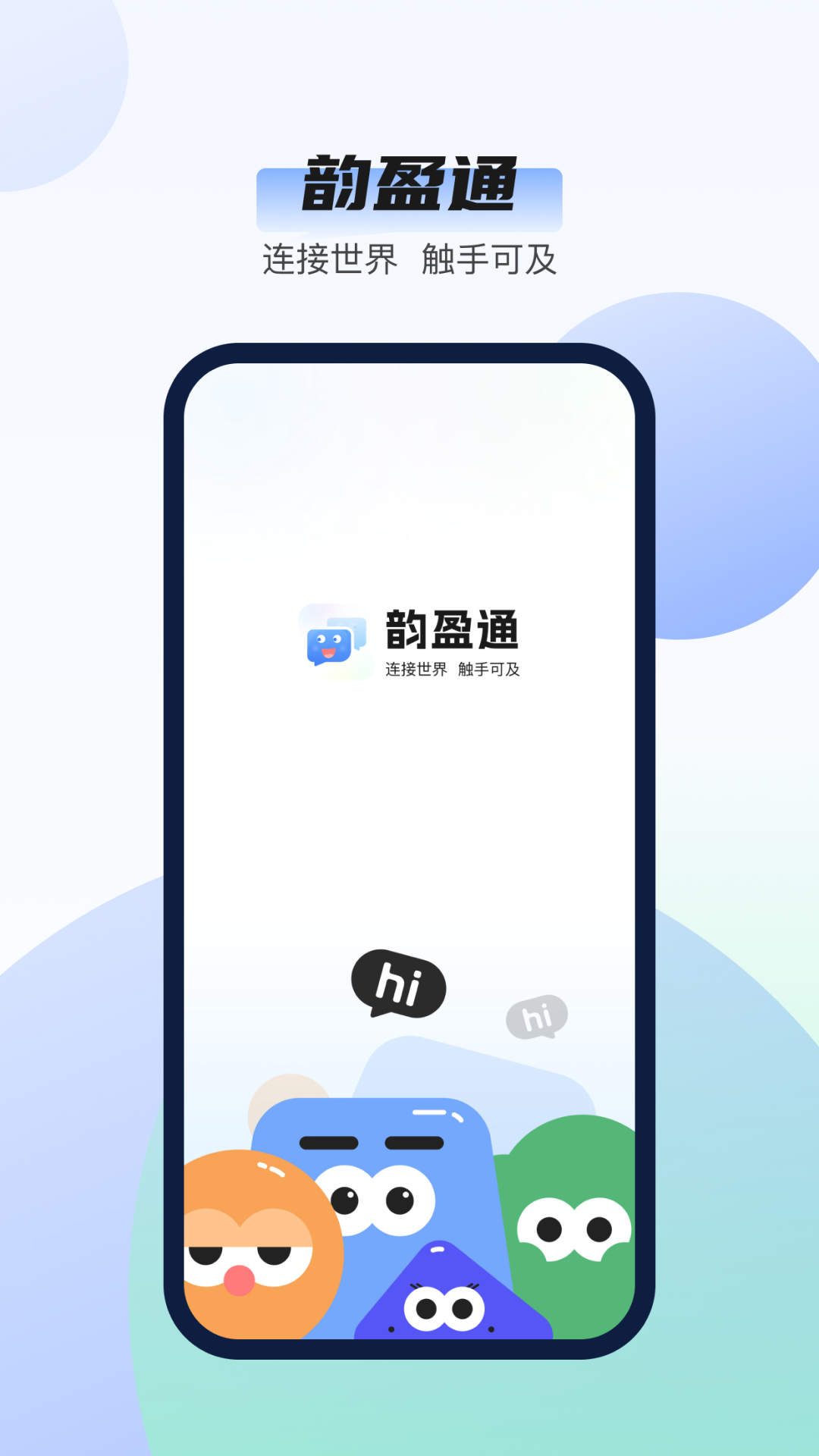 韵盈通v1.0.1截图4