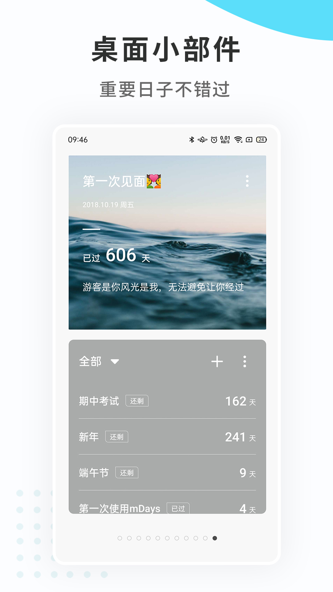 纪念日mDays截图4