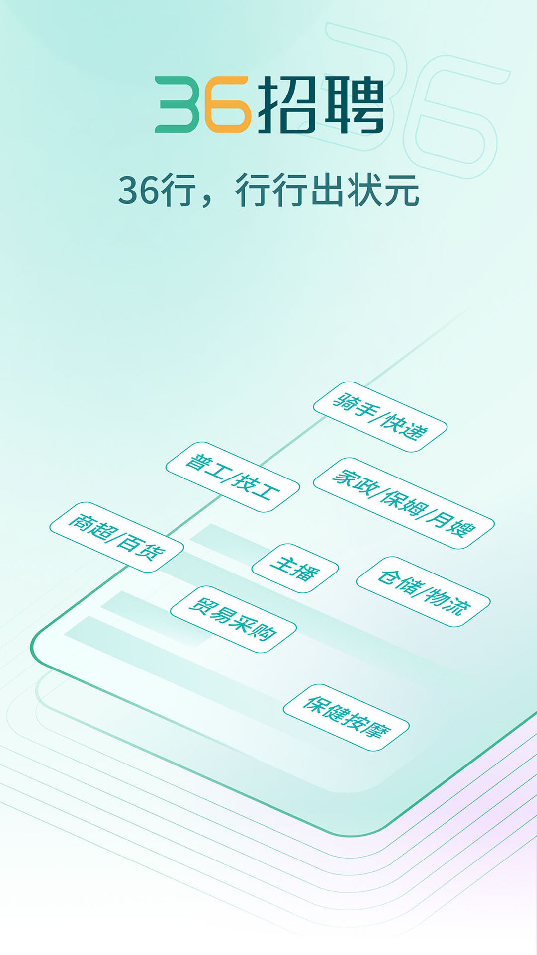 36招聘截圖預覽