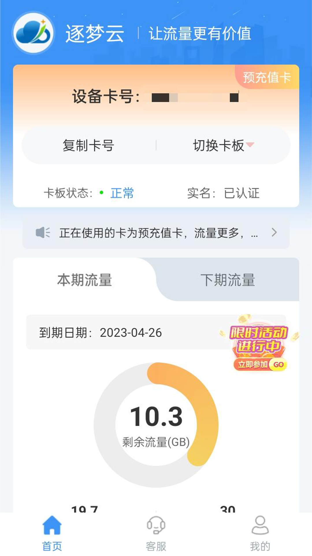 逐梦云v3.3.0.1.8截图4