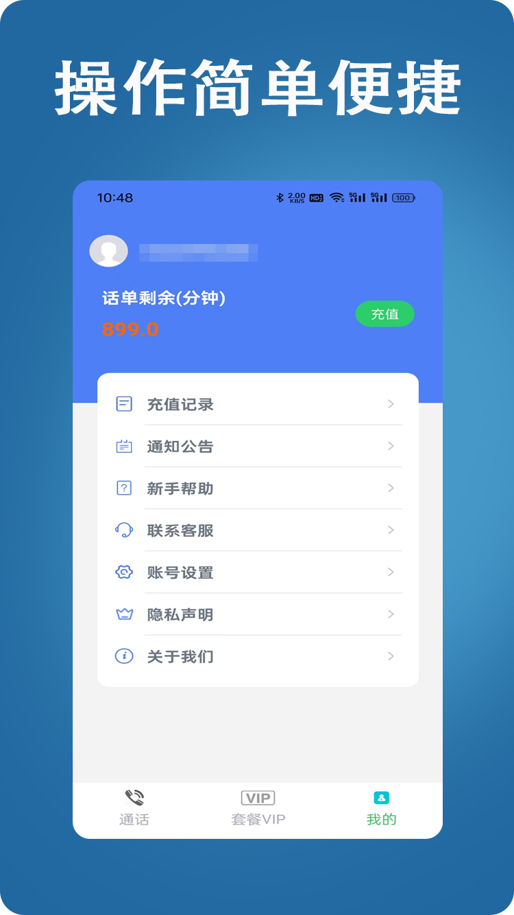 网络电话大王v5.0.1截图2