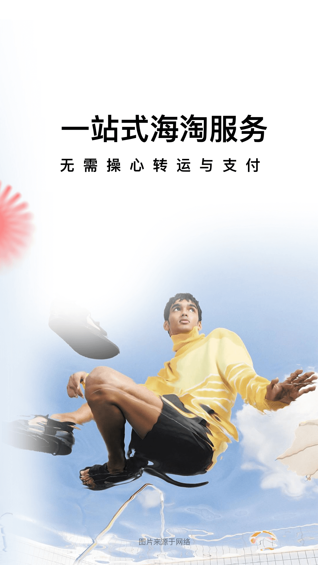 別樣海外購截圖預(yù)覽