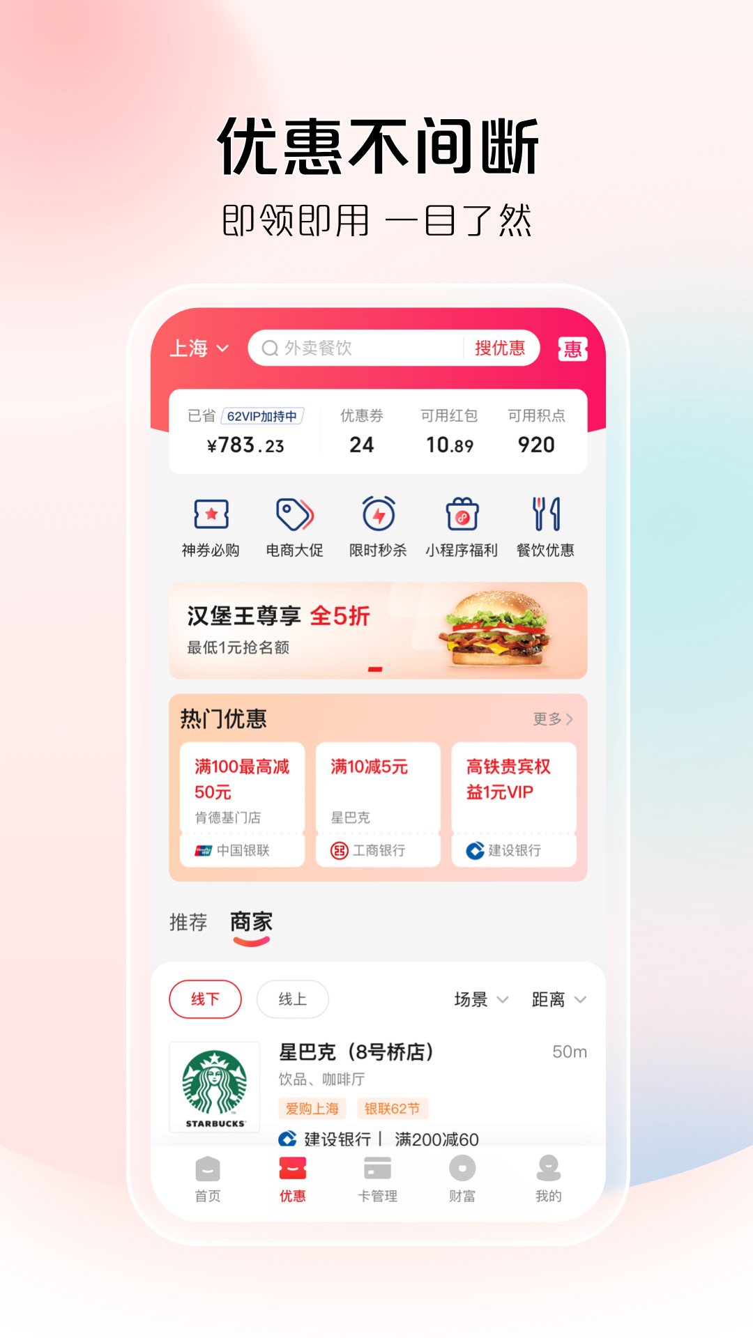 云闪付v10.0.4截图3