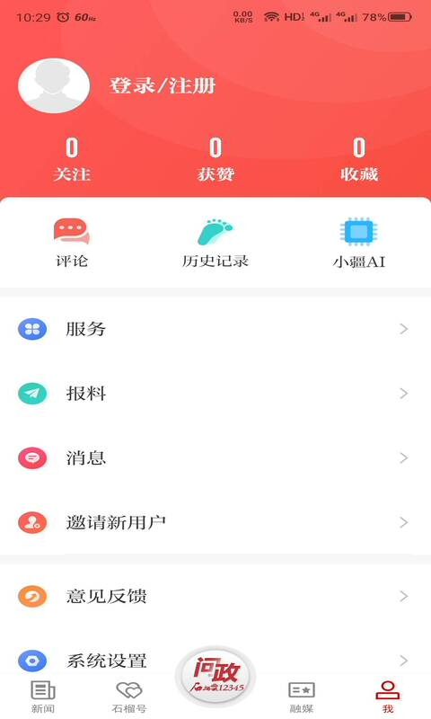 石榴云v5.1.0截图1