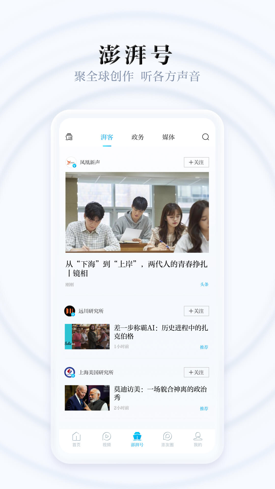 澎湃新闻v9.8.6截图2