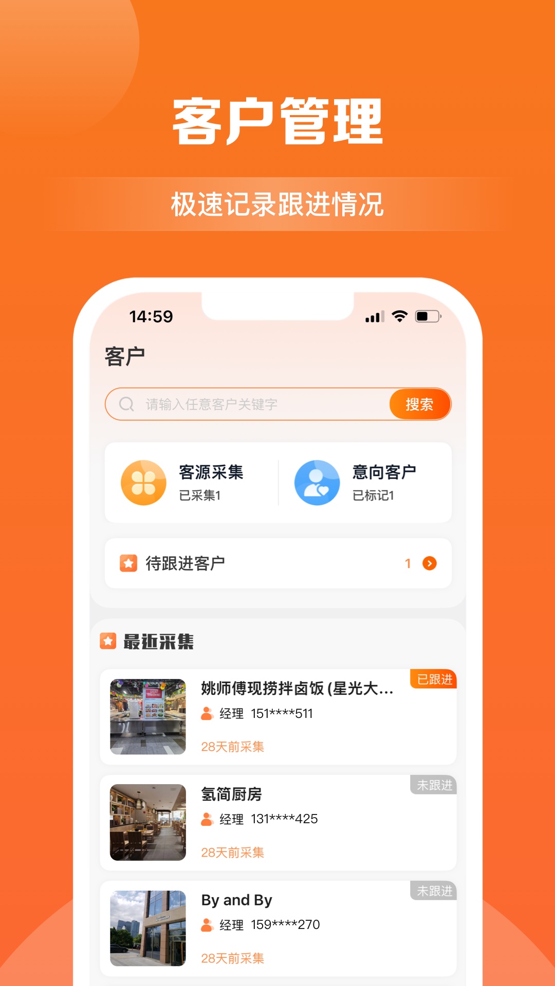 商讯拓客v4.1.12截图1