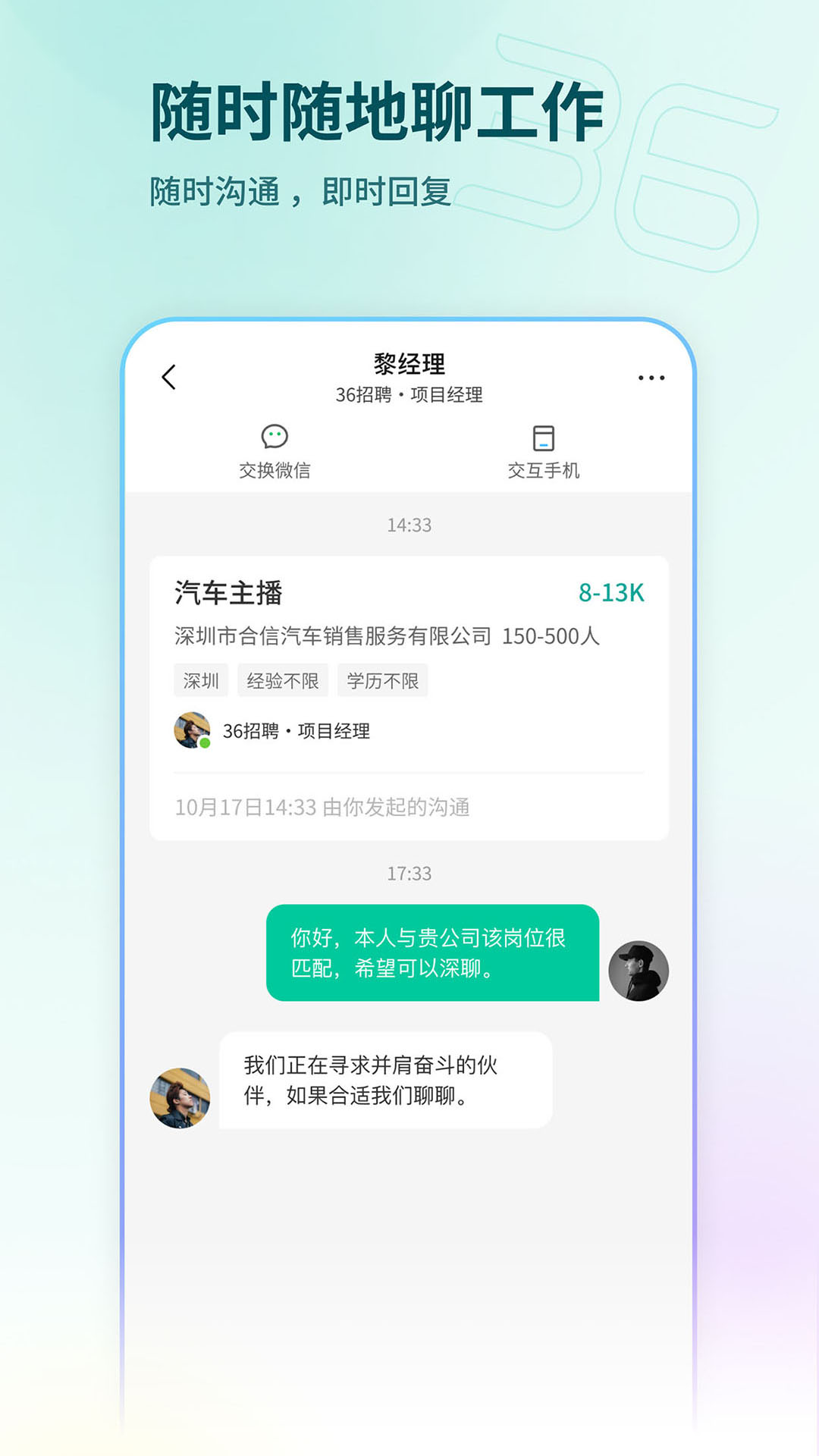 36招聘截圖預覽