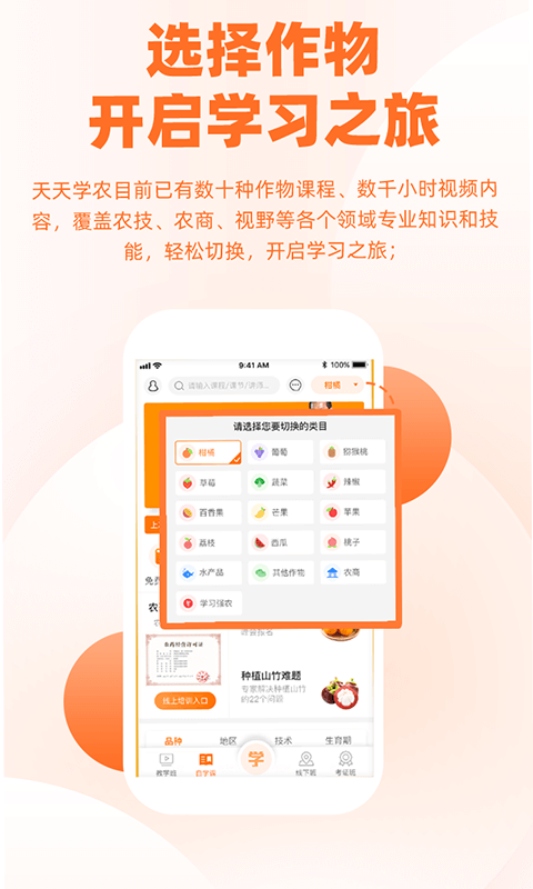 天天学农v5.3.5截图5