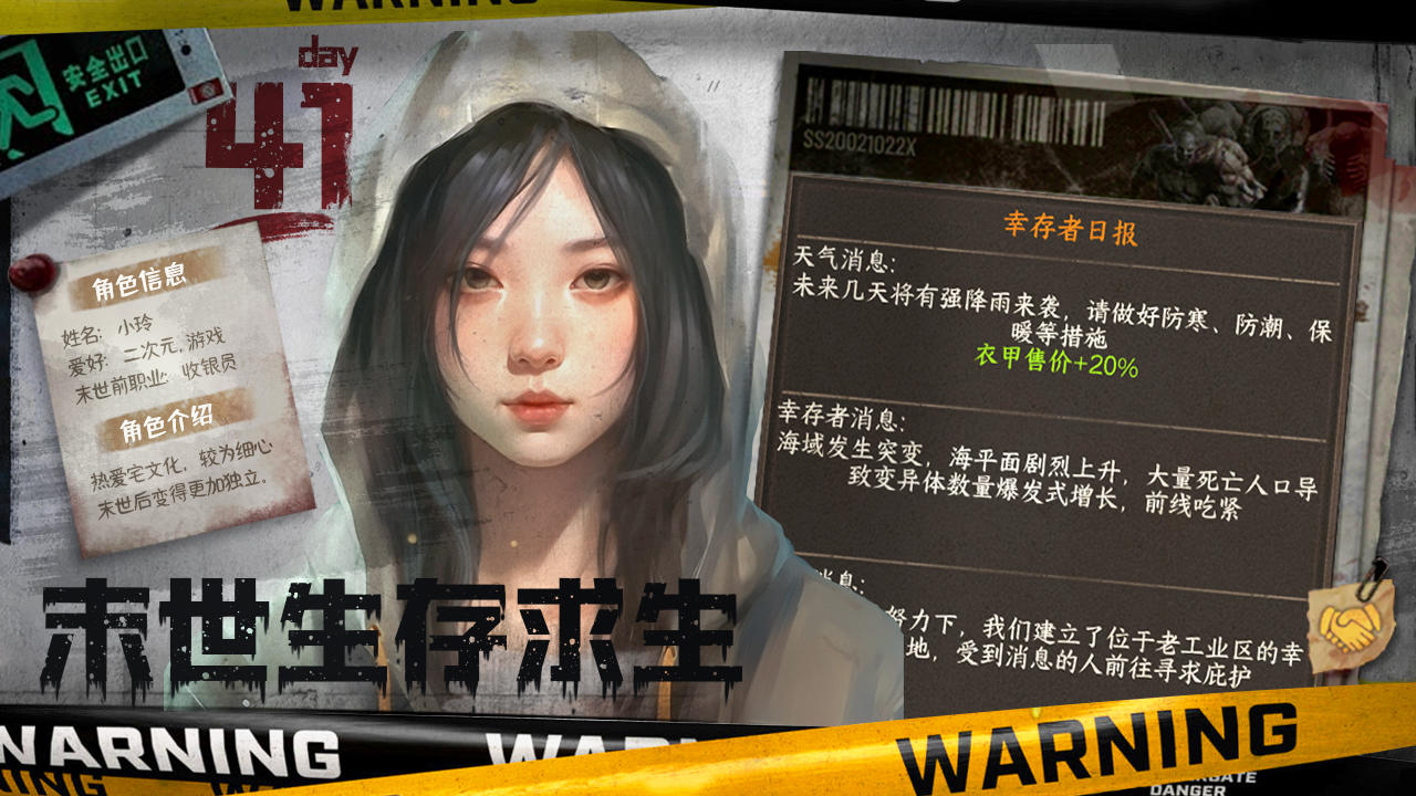 我在末世開超市截圖預覽