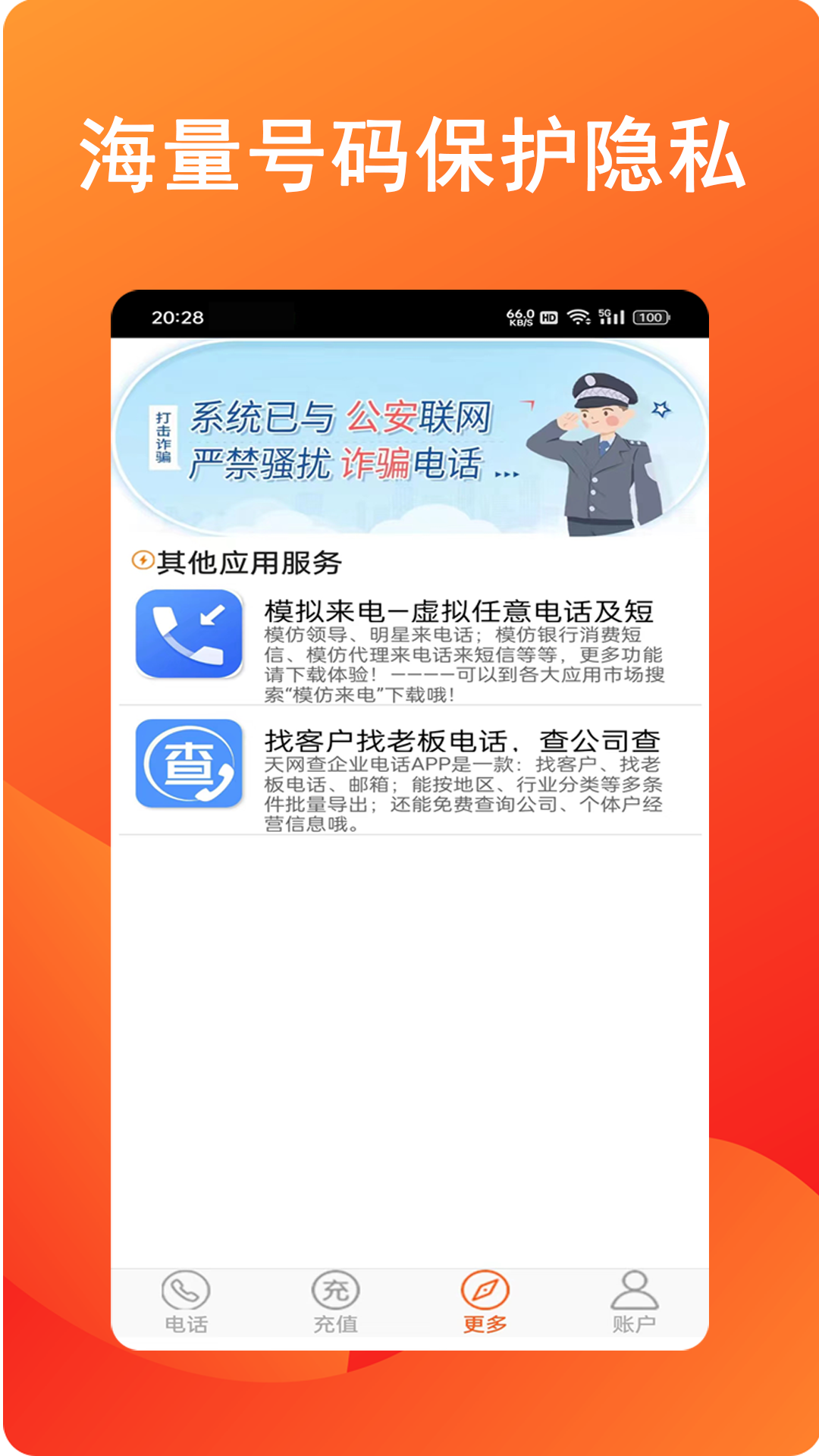 全通网络电话截图4