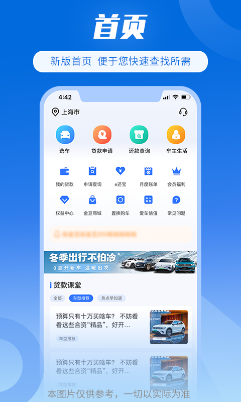 好车e贷v3.2.8截图2