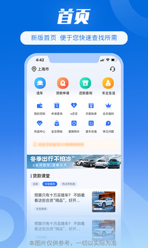 好車e貸截圖