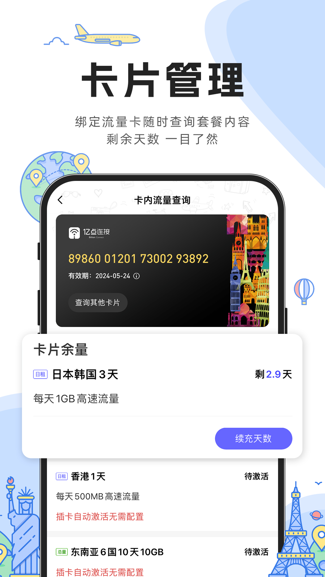 亿点连接v6.5.8截图2