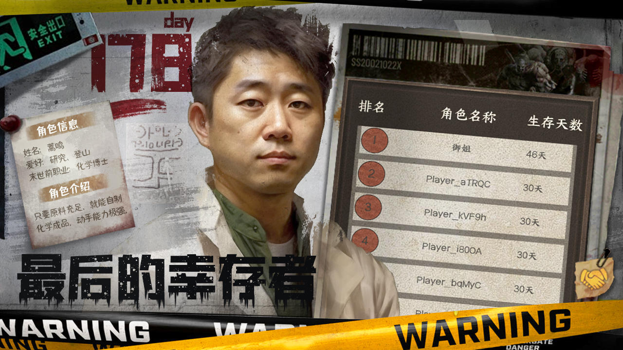 我在末世開超市截圖預覽