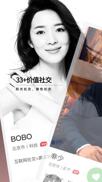 33+價(jià)值社交截圖
