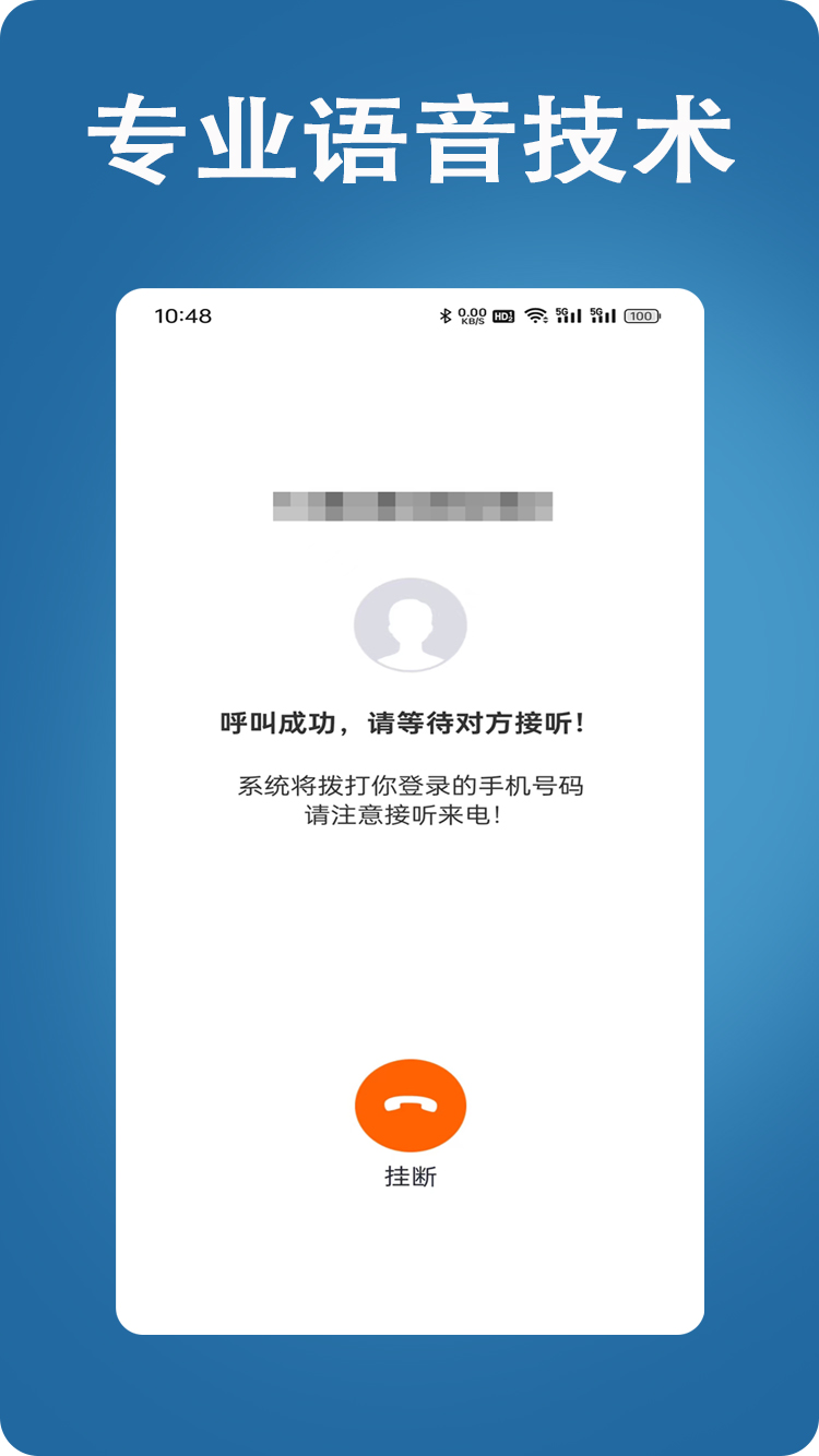 网络电话大王v5.0.1截图3