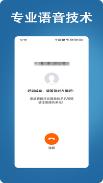 網(wǎng)絡(luò)電話大王截圖
