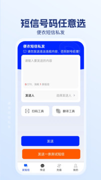 便衣短信私發(fā)截圖