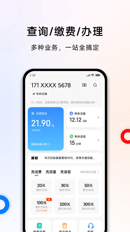 小米移动v5.3.2截图4