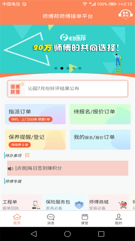 师傅邦师傅截图1