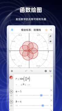 數(shù)學(xué)函數(shù)圖形計算器截圖