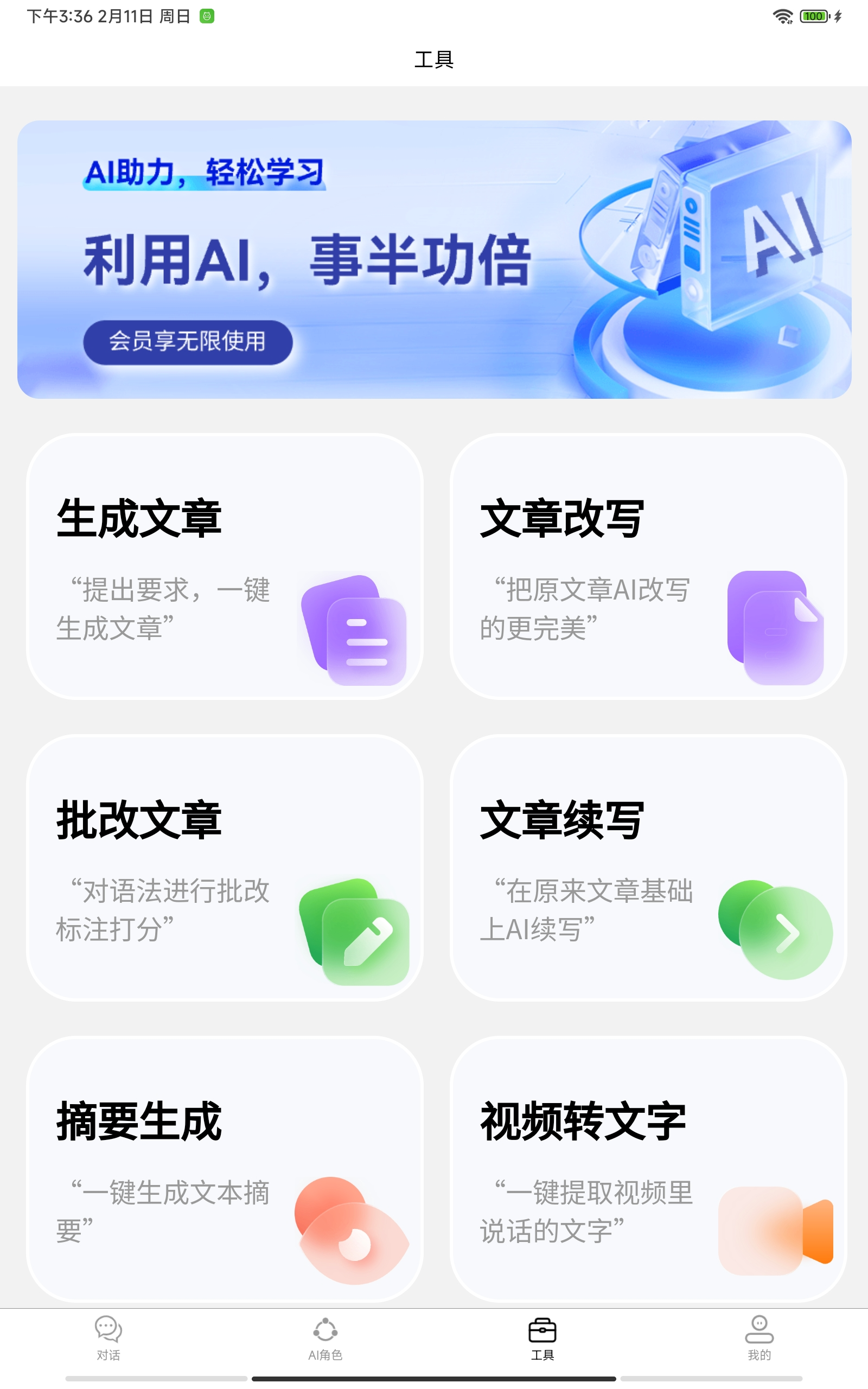 AI口语100v1.1.4截图2