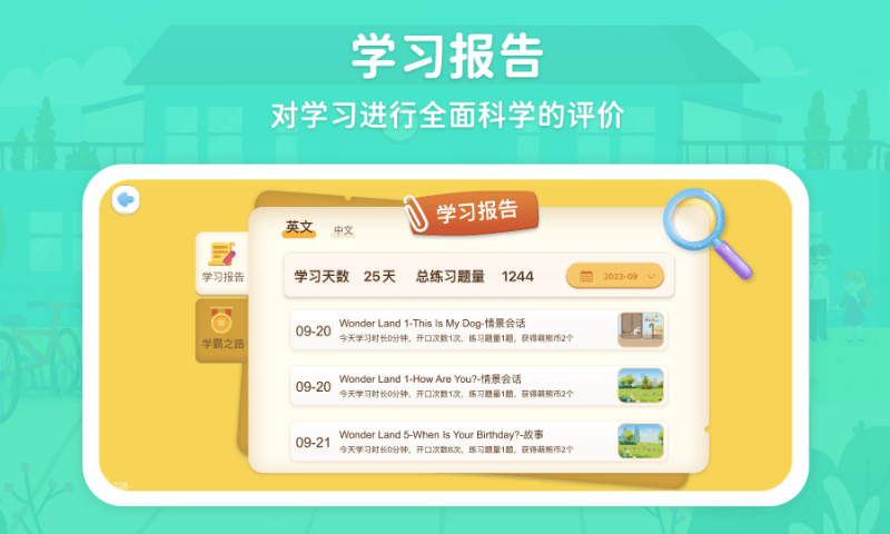 走向未来学生端v1.1.302截图2