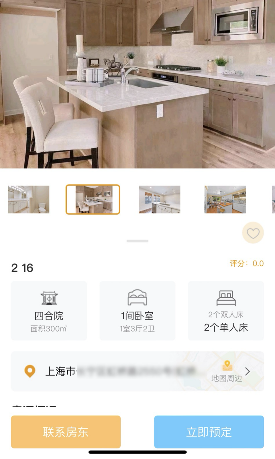 換房截圖預(yù)覽