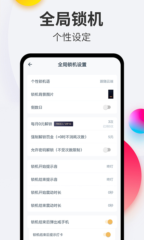 戒手机v4.5.2截图1