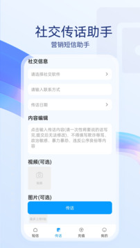 短信代發(fā)送截圖