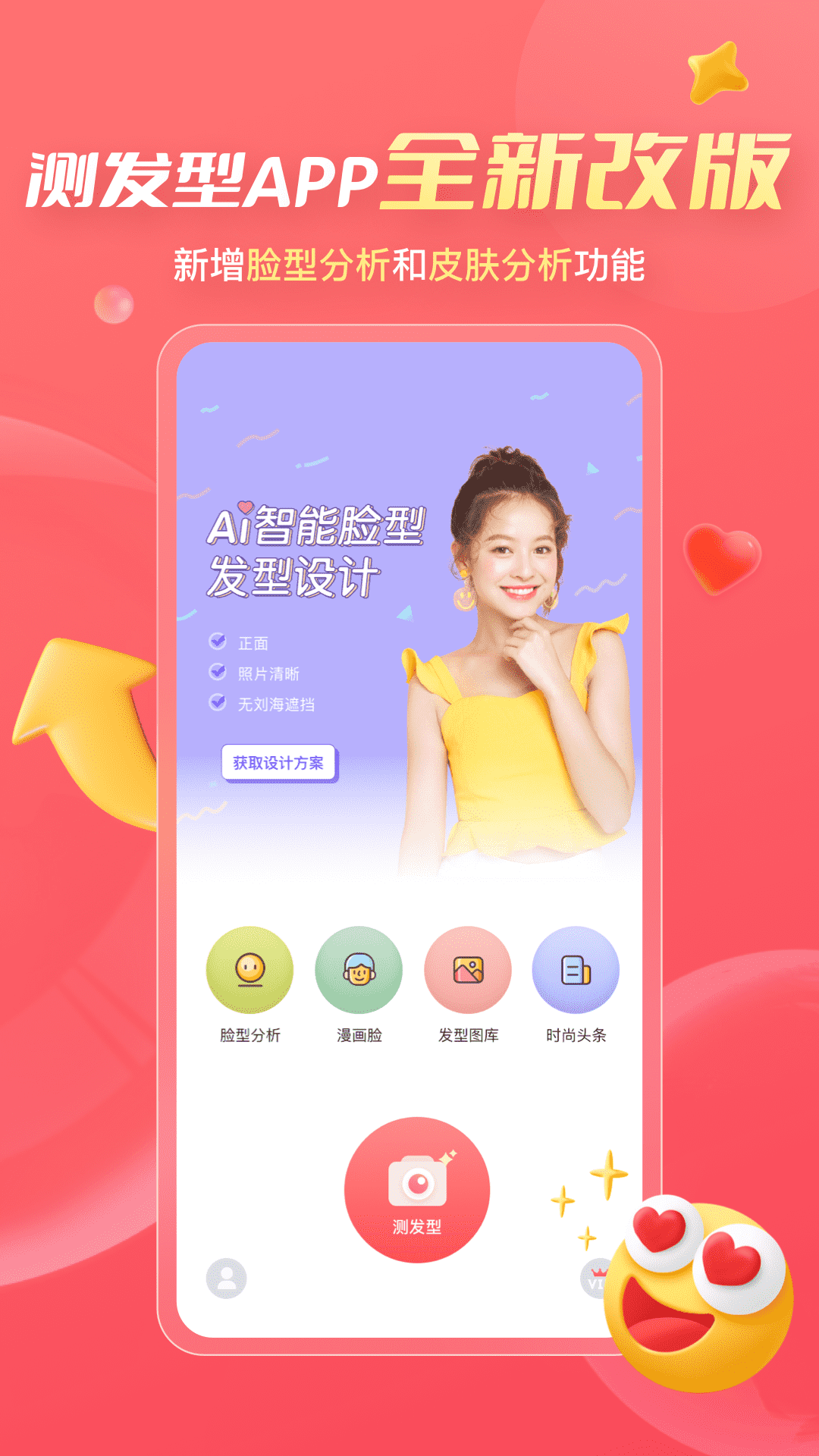 测发型v3.1.12截图5