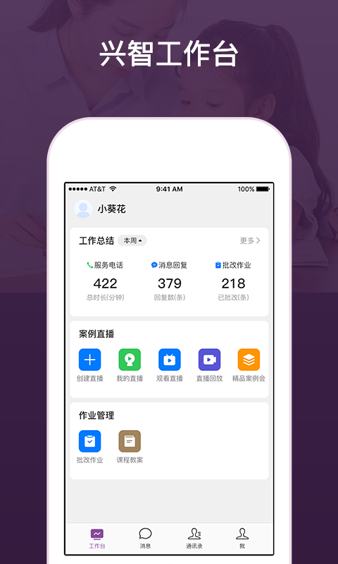 兴智工作台v2.1.2截图4