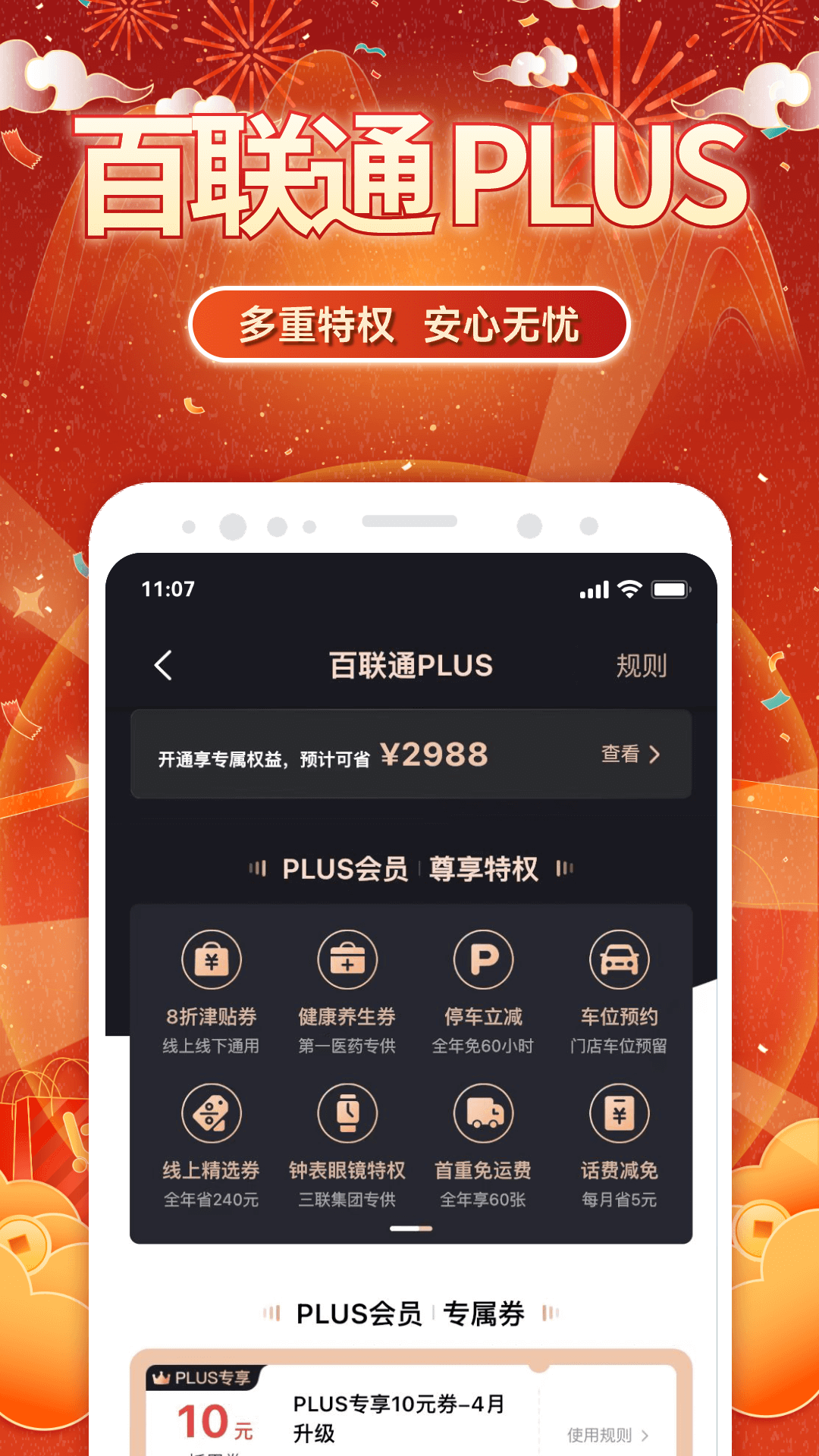 i百联v8.16.1截图1